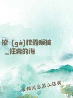 撩個(gè)校霸暖被窩