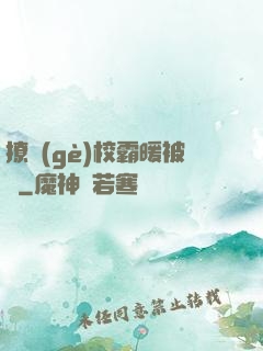 撩個(gè)校霸暖被窩