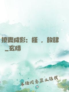 撩妻成影：槿爺，放肆寵