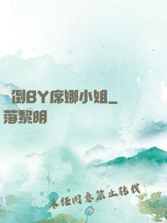 撲倒BY席娜小姐