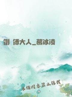 撲倒師傅大人
