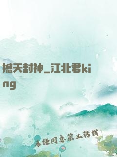 撼天封神