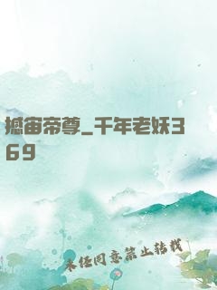 撼宙帝尊