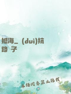 撼海