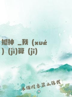 撼神記