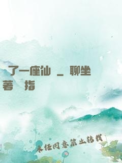 撿了一座仙島