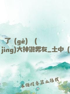 撿了個(gè)電競(jìng)大神做男友