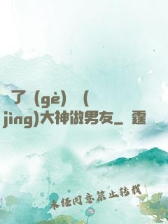撿了個(gè)電競(jìng)大神做男友