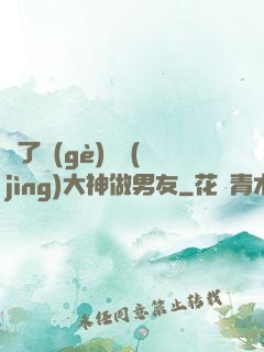 撿了個(gè)電競(jìng)大神做男友