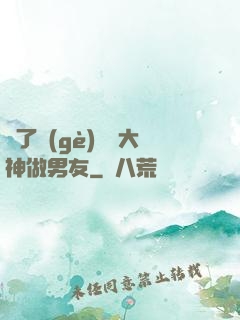 撿了個(gè)電競大神做男友