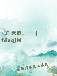 撿了個天庭