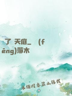 撿了個天庭