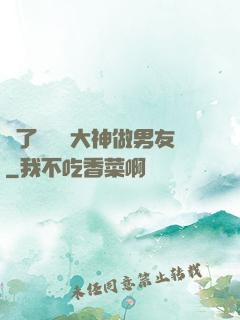 撿了個電競大神做男友