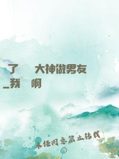 撿了個電競大神做男友