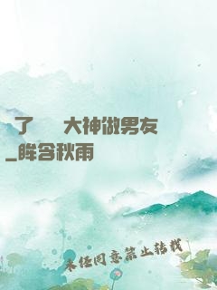 撿了個電競大神做男友