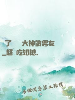 撿了個電競大神做男友