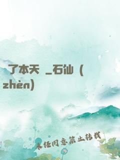 撿了本天書