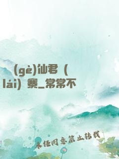 撿個(gè)仙君來(lái)壓寨