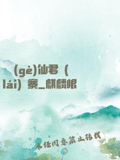 撿個(gè)仙君來(lái)壓寨