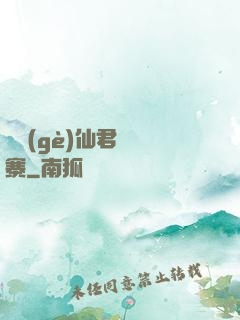 撿個(gè)仙君來壓寨