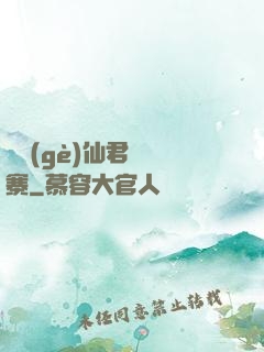 撿個(gè)仙君來壓寨
