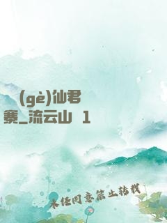 撿個(gè)仙君來壓寨