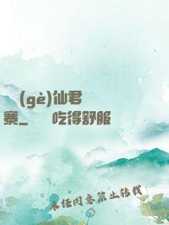 撿個(gè)仙君來壓寨