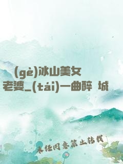 撿個(gè)冰山美女老婆
