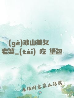 撿個(gè)冰山美女老婆
