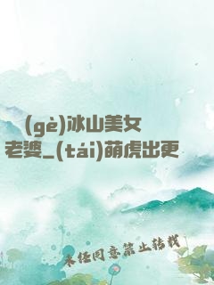 撿個(gè)冰山美女老婆