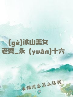 撿個(gè)冰山美女老婆