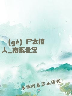 撿個(gè)喪尸太撩人