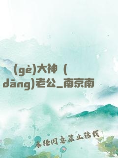 撿個(gè)大神當(dāng)老公