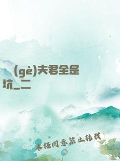 撿個(gè)夫君全是坑