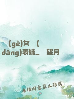 撿個(gè)女媧當(dāng)表妹