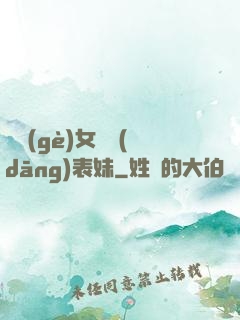 撿個(gè)女媧當(dāng)表妹
