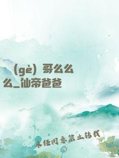 撿個(gè)帥哥么么么