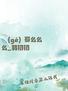 撿個(gè)帥哥么么么
