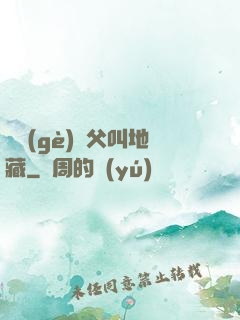 撿個(gè)師父叫地藏