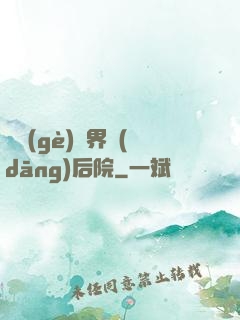 撿個(gè)異界當(dāng)后院