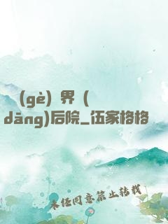 撿個(gè)異界當(dāng)后院