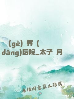 撿個(gè)異界當(dāng)后院