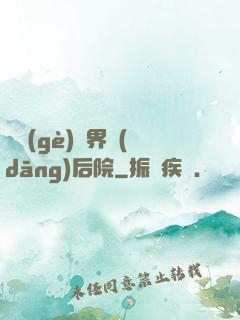 撿個(gè)異界當(dāng)后院