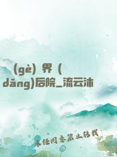 撿個(gè)異界當(dāng)后院