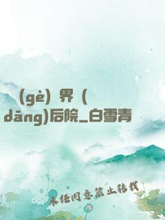 撿個(gè)異界當(dāng)后院