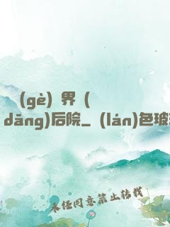 撿個(gè)異界當(dāng)后院