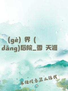 撿個(gè)異界當(dāng)后院