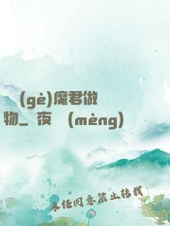 撿個(gè)魔君做寵物