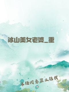 撿個冰山美女老婆