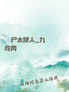 撿個喪尸太撩人
